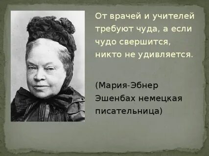 Цитаты про великого учителя