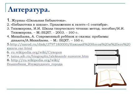Метод творческого чтения