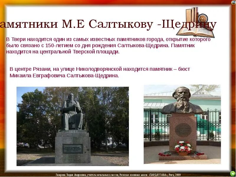 Презентация салтыков щедрин 7 класс биография. Презентация салтыков щедрин 7 класс биография