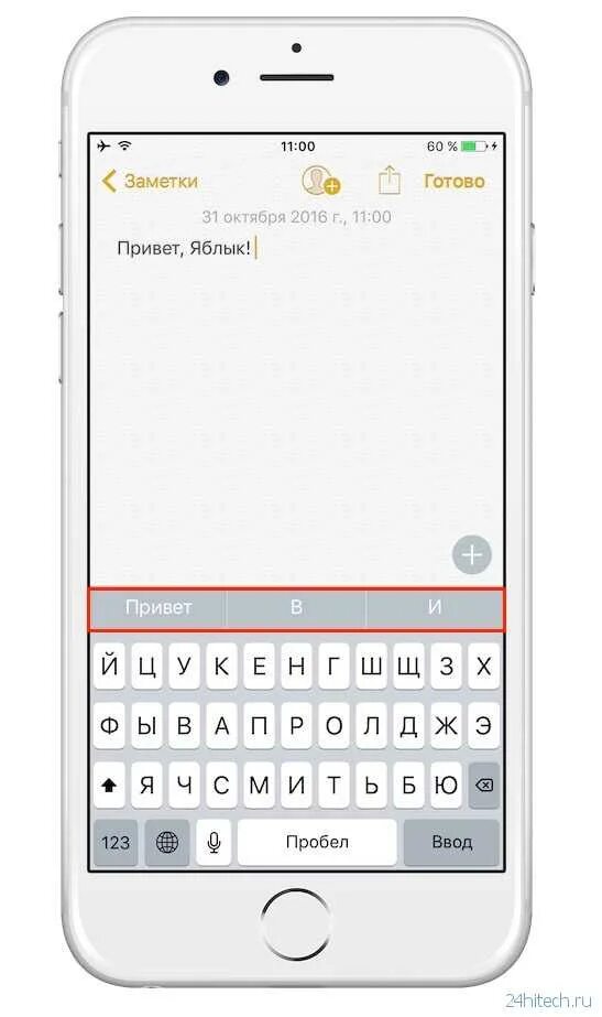 Предиктивный набор как очистить слова. Клавиатура т9 на айфон. Клавиатура на айфон s5. Ввод на клавиатуре айфона. Кнопка ввод на клавиатуре айфона.