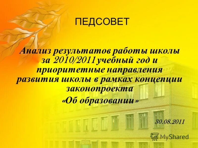 результаты методической работы в школе. этапы работы над методической темой школы. школа путь к успеху стоимость. итоги работы школы. итоги работы школы.