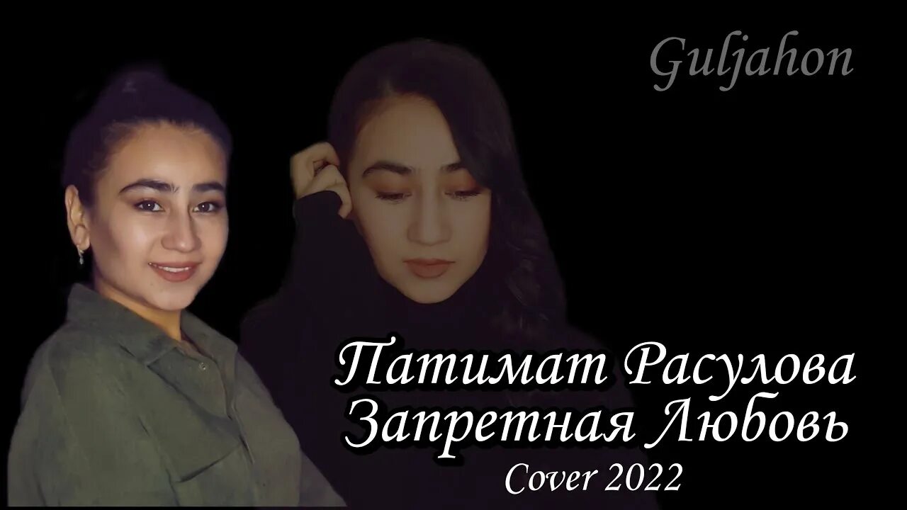 Песня кавер 2025