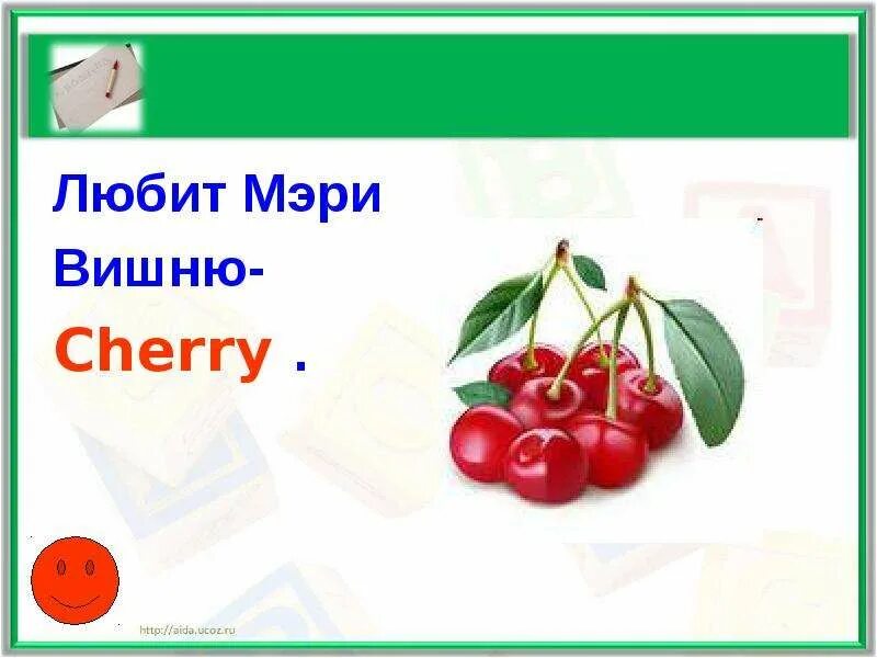 Транскрипция слова вишня