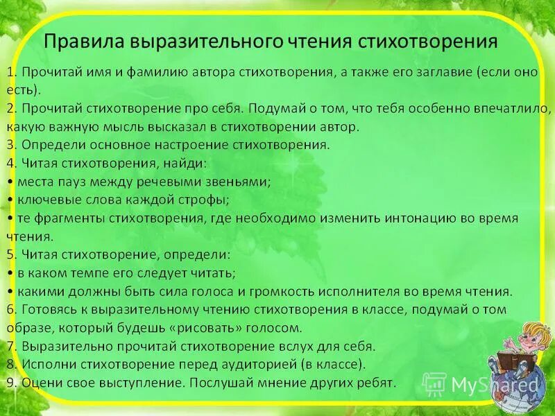 Как выразительно читать стихотворение. Правила выразительно го чтению. Выразительное чтение стихотворения. Советы для чтения стихов. Советы для выразительного чтения.