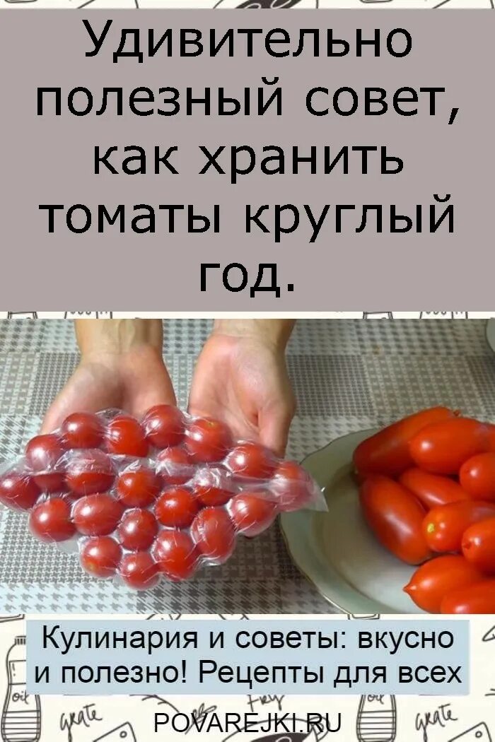 Хранение помидоров. Хранение помидоров в домашних. Как хранить помидоры. Условия хранения помидоров.