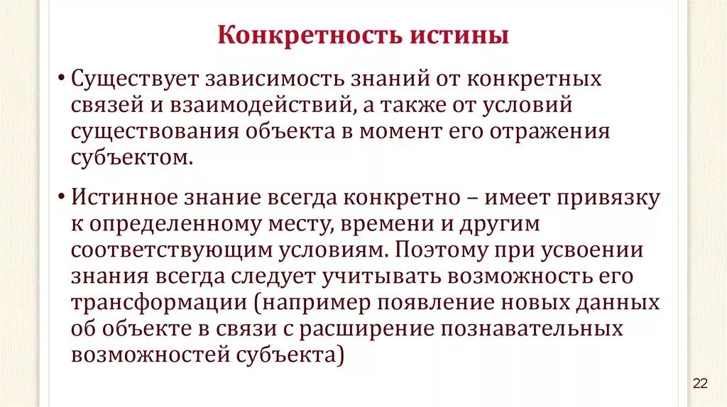 Принцип конкретности. Конкретность истины примеры. Конкретность истины в философии кратко. Конкретная истина примеры. Всеобщность и конкретность истины.