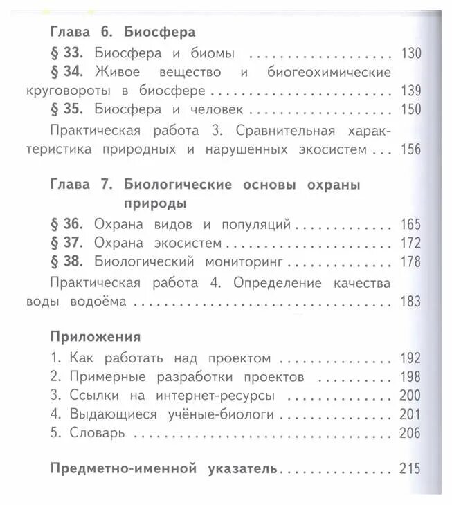 Биология 11 класс беляева базовый уровень. Биология 11 класс Беляев оглавление. Биология 11 класс Беляев учебник оглавление. 11 Класс биология Беляев содержание. Биология 11 класс учебник оглавление.