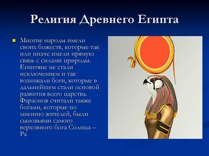 Тест религиозные верования египтян