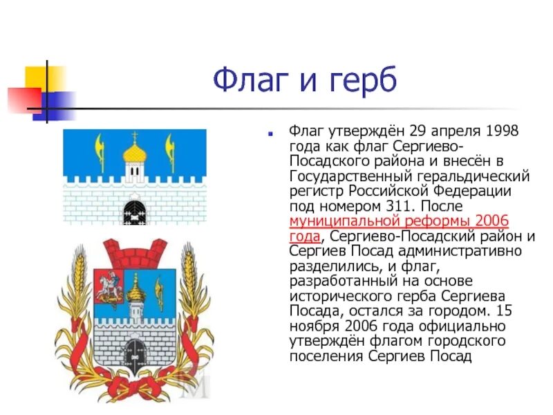 Гербы городов Золотого кольца России - презентация онлайн