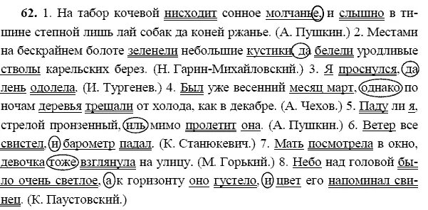 Русский 9 класс 144. Русский язык 9 класс ладыженская. русский язык 9 класс упражнение. русский язык 9 класс номер 62. русский язык 9 класс ладыженская упражнение 62.