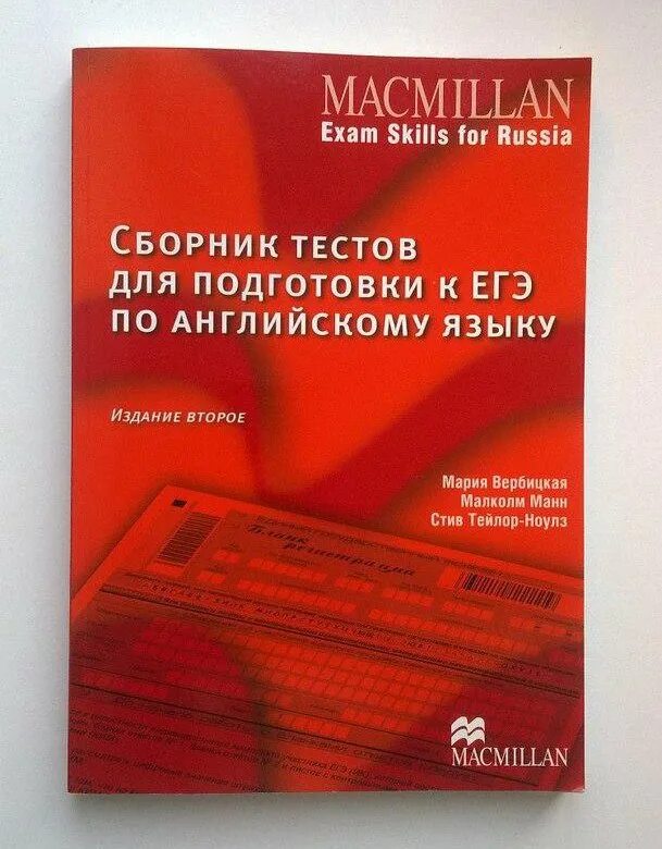 Macmillan подготовка к егэ тесты. Макмиллан ЕГЭ. Macmillan Exam skills. ЕГЭ учебник Macmillan. Macmillan Exam skills for Russia сборник тестов издание второе.