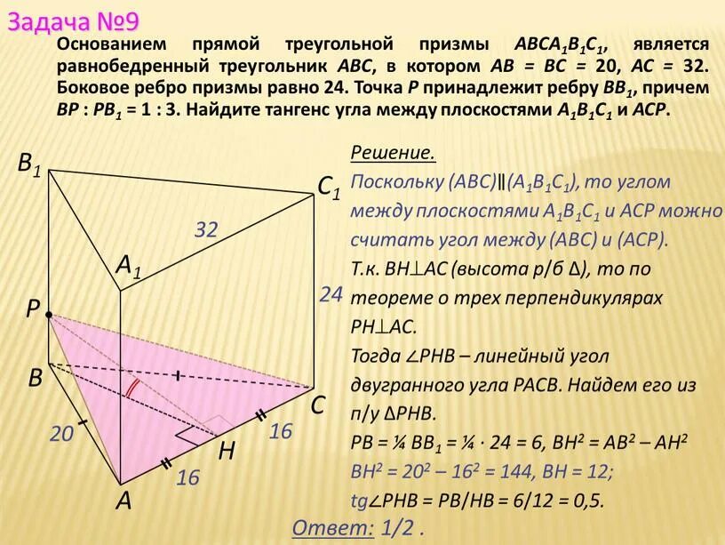 Основание прямой призмы abca1b1c1 является