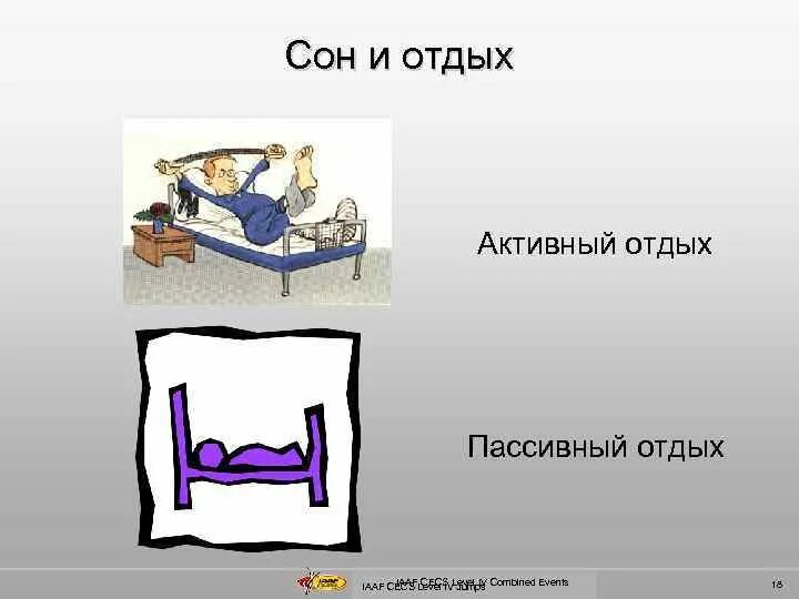 Что лучше активные или пассивные. Активный и пассивный отдых. Активный и пассивный отдых иллюстрации. Активный и пассивный отдых доклад.