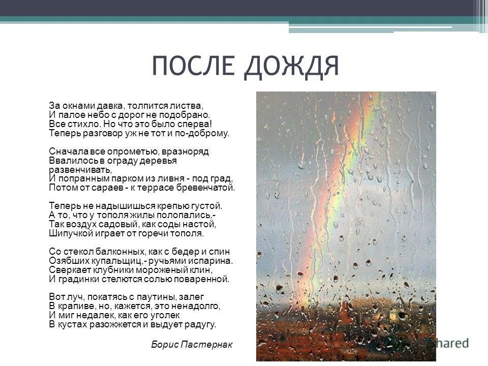 Презентация на тему дождь. Доклад про дождь 3 класс. Описание дождя. Презентация на тему дождь. Атмосферные осадки сообщение.