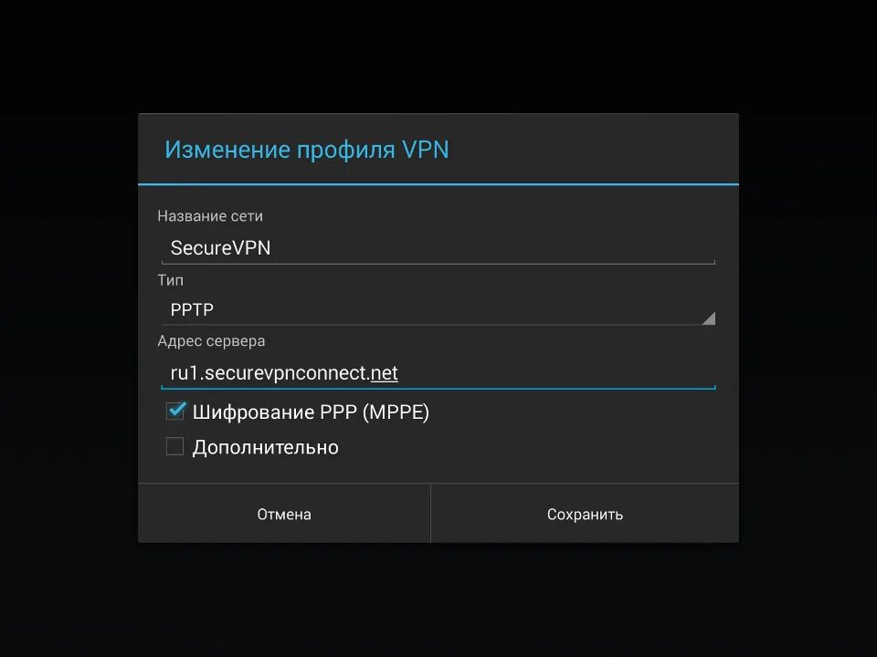 Как подключить новый андроид. Как поменять VPN на телефоне андроид. Как подключить VPN на телефоне. VPN изменения сети. Название сети VPN.