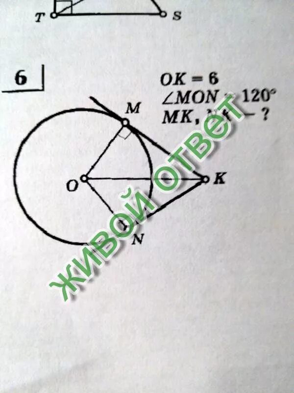 M ok 6 zmon 120 mk nk. On 15 найти mn касательная к окружности. ok 6 угол mon 120 градусов найти mn nk. окружность ok 6 угол mon 120 найти mk nk. ок 6 мон 120 мк нк.
