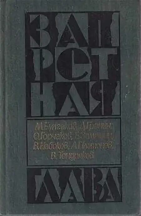 Накануне читать полностью. Накануне читать полностью