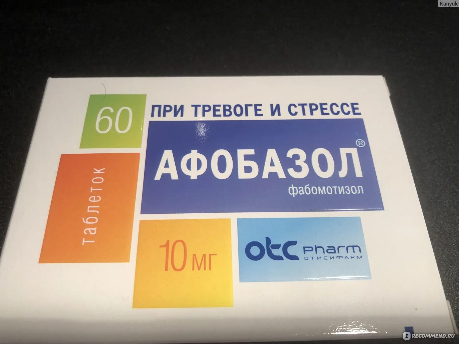 Магне в6 производитель франция. Афобазол и магний в6 совместимость. Афобазол отисифарм. Таблетки магнией с побочным эффектом. Афобазол аналоги.