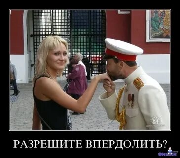 Разрешите представить
