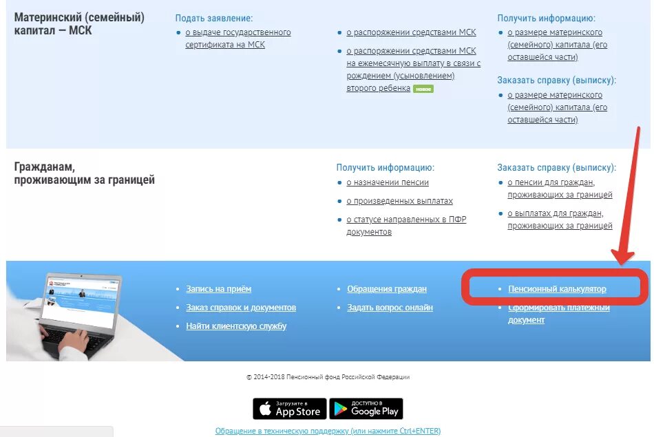 Пенсионный калькулятор личный кабинет. Калькулятор пенсионного фонда. Пенсионный калькулятор госуслуги. Калькулятор ПФР.