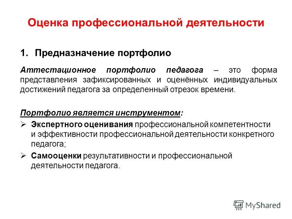 Экспертное оценка профессиональной деятельности. Экспертная оценка. Экспертное оценка профессиональной деятельности. Экспертное заключение на учителя первой категории. Метод экспертных оценок в педагогике.