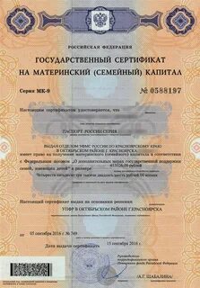 Как получить бумажный материнский капитал