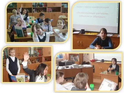 Урок конференция