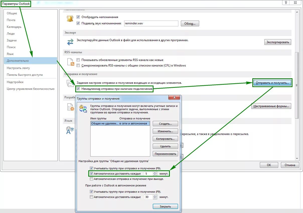 Отправка и получение Outlook. Группы отправки и получения Outlook. Группы в Outlook. Аутлук настройка получения и отправки сообщений.