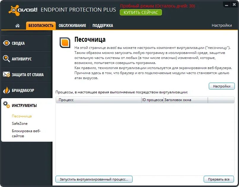 Аваст почему не поддерживается местоположения. Avast Endpoint. Аваст Скриншоты. Аваст для одноклассников. Цели аваста.