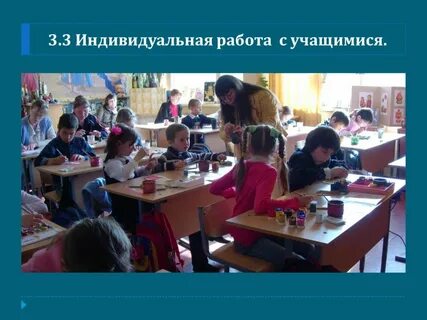 Индивидуальная работа с учениками 1 класса