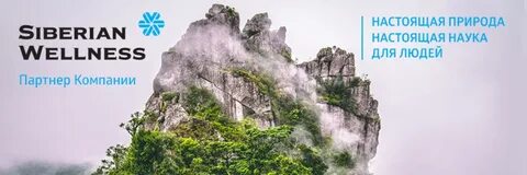 Сибирский велнес