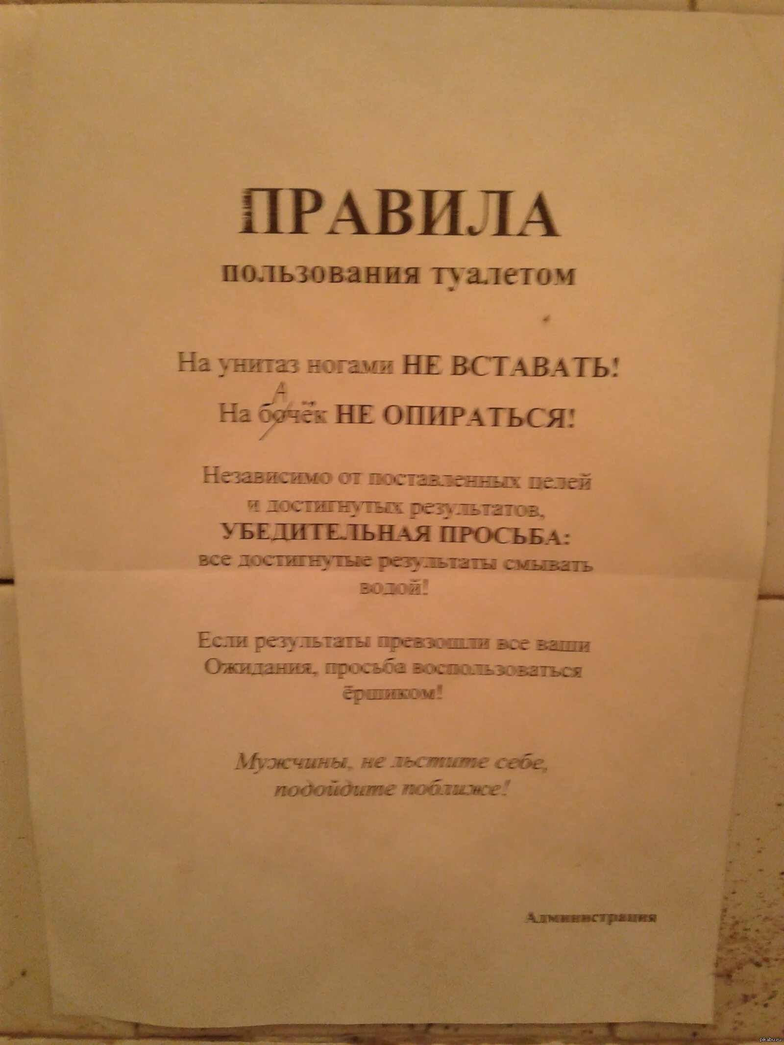 Инструкция как пользоваться унитазом. Правила пользования туалетом. Инструкция пользования туалетом. Правда пользования туалетом. Правила пользования туал