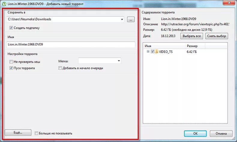 Настройка DV 235. Как выбрать куда качает файл в торрент