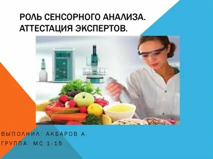 Роль экспертов