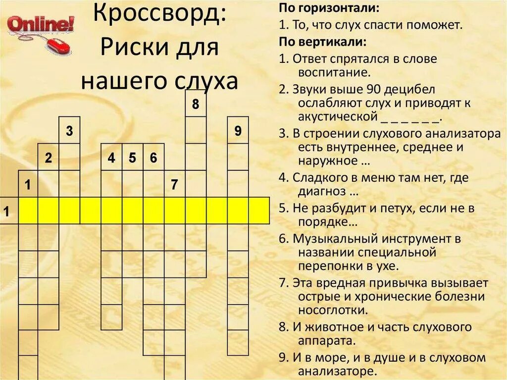 По вертикали кроссворд. Кроссворд на тему слух. Кроссворд по биологии 9 класс. Кроссворд на тему анализаторы слуха и равновесия