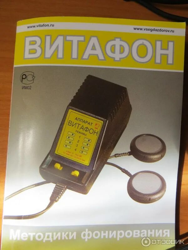 Как работает витафон. Витафон. витафон детям.