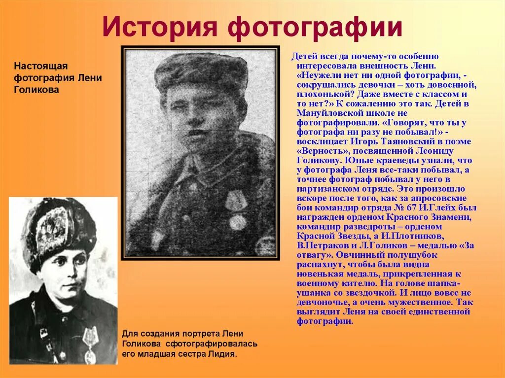 Голиков л м. Голиков герой Великой Отечественной войны. Леня Голиков герой Великой Отечественной войны. Подвиг лени Голикова. Леня Голиков герой Великой Отечественной войны кратко.