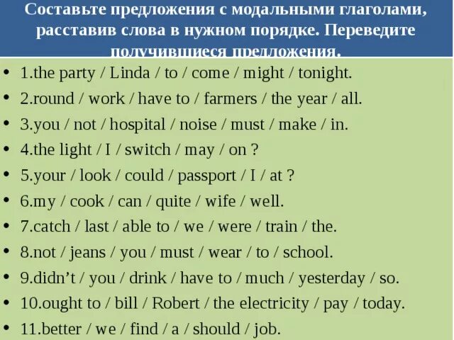 Составление предложений с модальными глаголами. Фразы с модальными глаголами. Составьте предложения с модальными глаголами. Придумайте предложение с модальными глаголами. Упражнения на модальные глаголы в английском языке