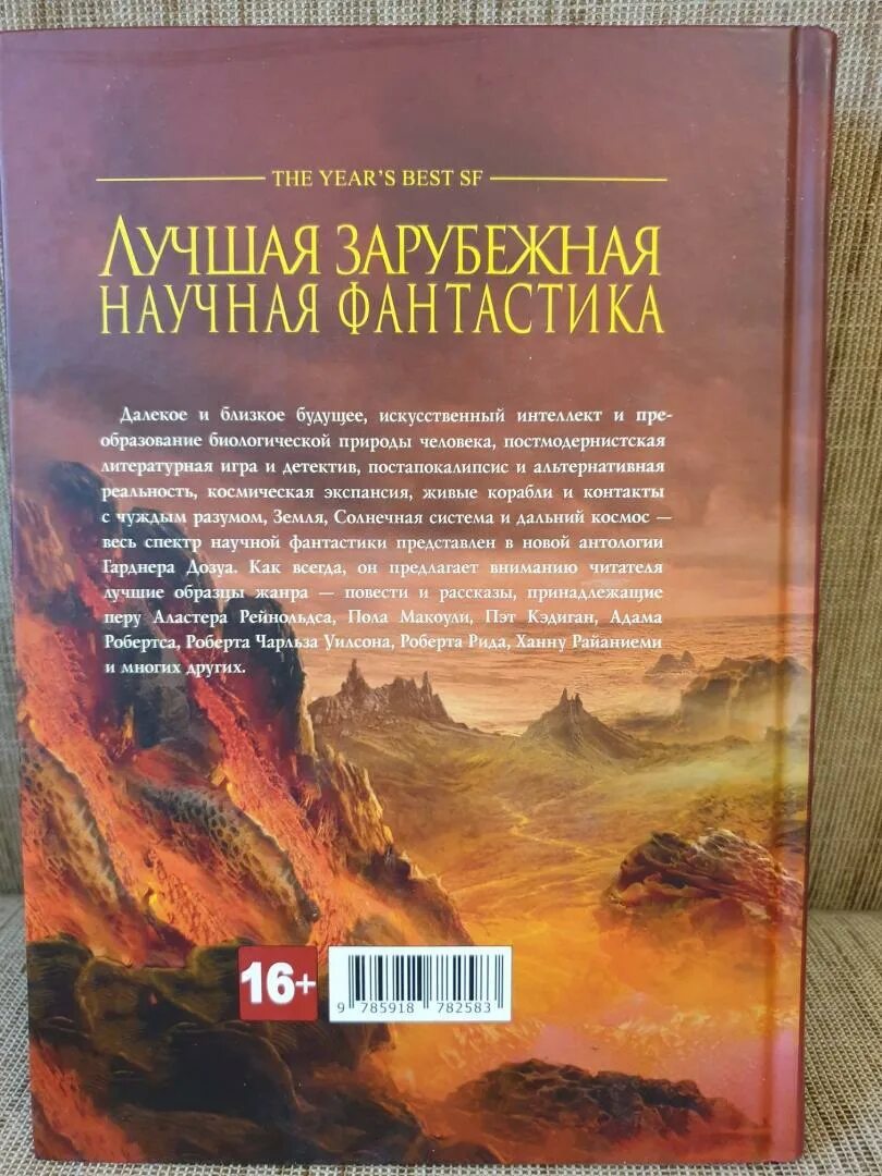 Лучшие антологии. Зарубежная научная фантастика книги. Лучшая зарубежная научная фантастика. Лучшая зарубежная научная фантастика книга.