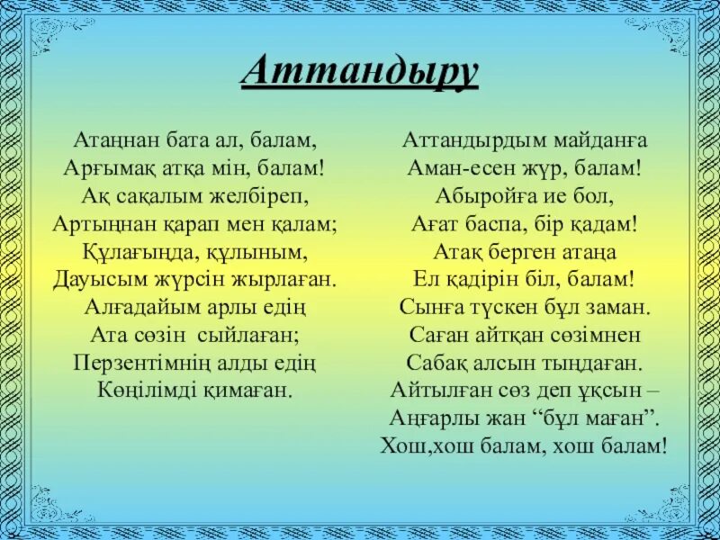 Легкие бата на казахском языке. Бата на казахском языке. Бата на казахском языке короткие. Бата беру. Бата на казахском языке короткие и легкие.