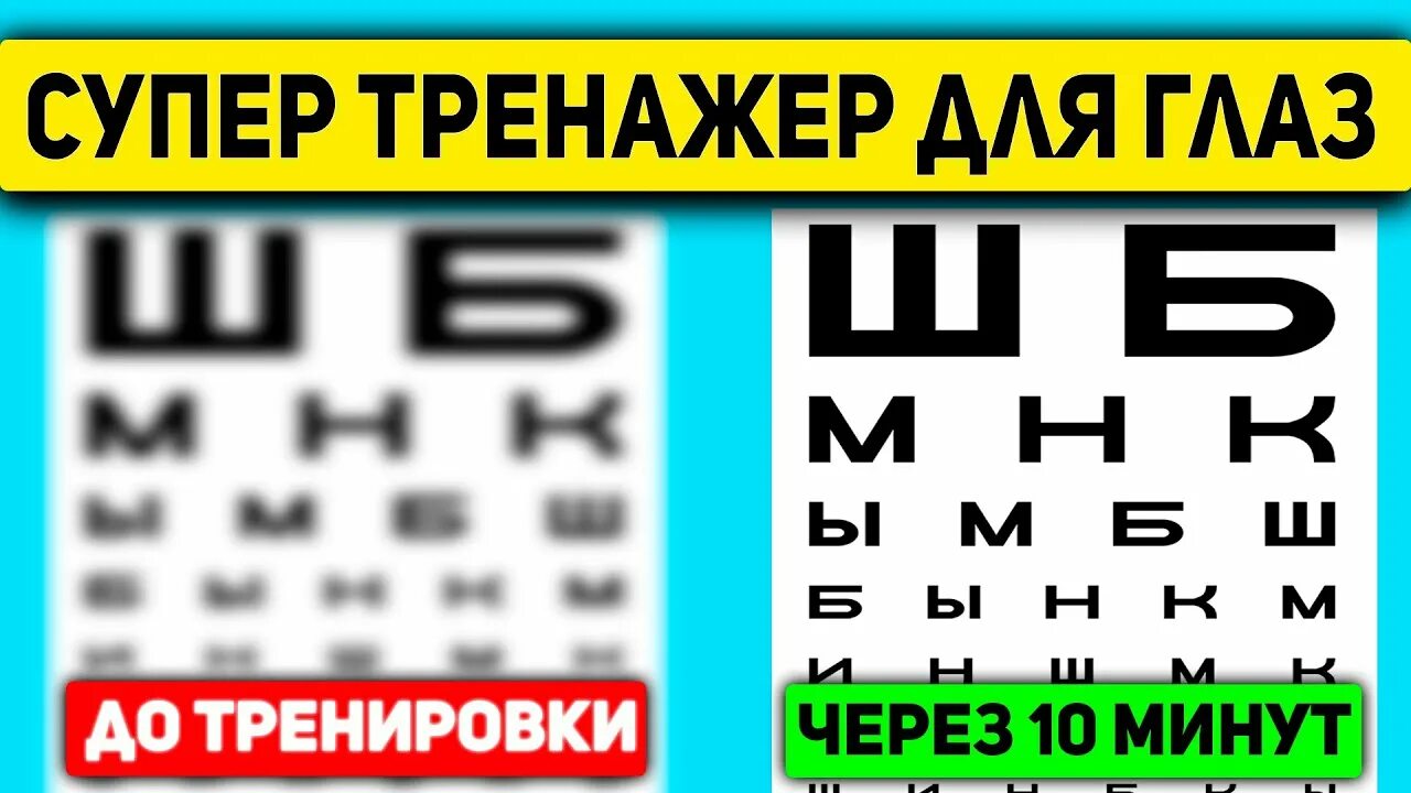 Видео тренажер для зрения. Методика улучшения зрения по методу у бейтса. Тренажёр для глаз для улучшения зрения. Тренажер для глаз бейтса. Улучшить зрение по методу бейтса тренажер для глаз.