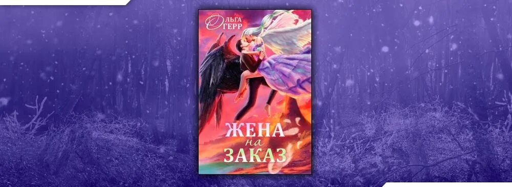 Трофей Генерала драконов. Невеста для Генерала драконов. Читать жена для темного