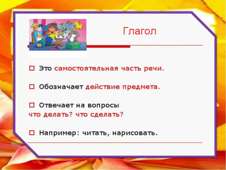 Урок повторение глагол 4 класс. Повторение о глаголе. Повторить о глаголе. Глагол презентация. Повторение по теме глагол.