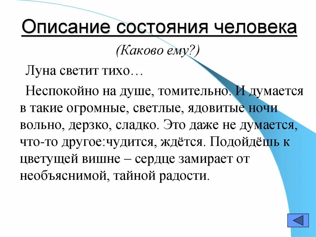 Состояние человека предложение. Описание состояния человека. Описание состояния человека примеры. Описание состояния человека 7 класс. Текст описание состояния человека.