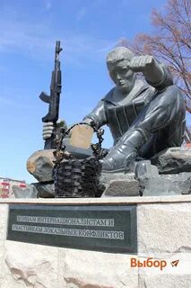 Памятника участникам локальных конфликтов