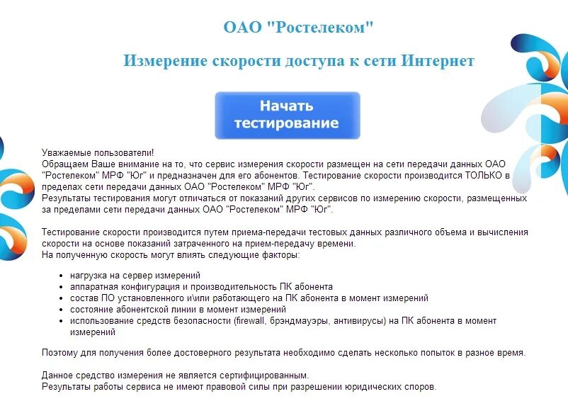 Будет работать интернет ростелеком