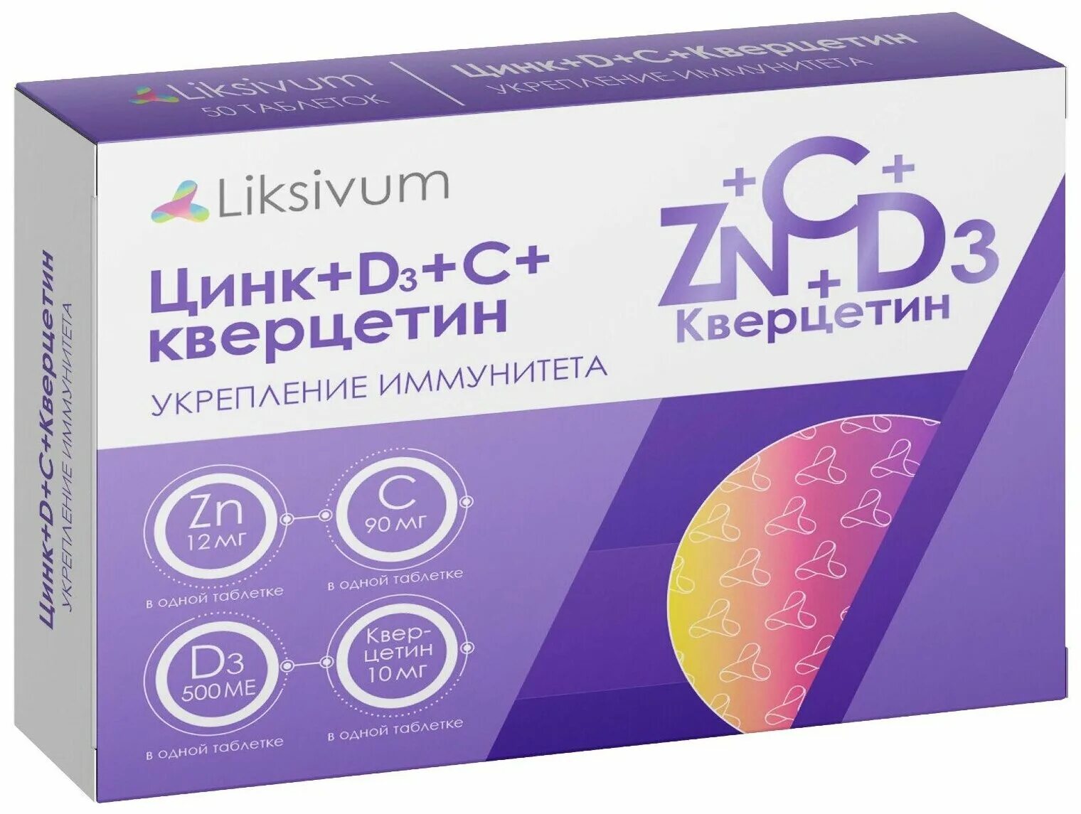 Можно принимать витамин д и цинк. Liksivum цинк+д3+с+кверцетин таб. Liksivum цинк+d+c+кверцетин таб n50. Цинк, д3, с, кверцетин таблетки. Эвалар витамин цинк д3 с кварцетин.