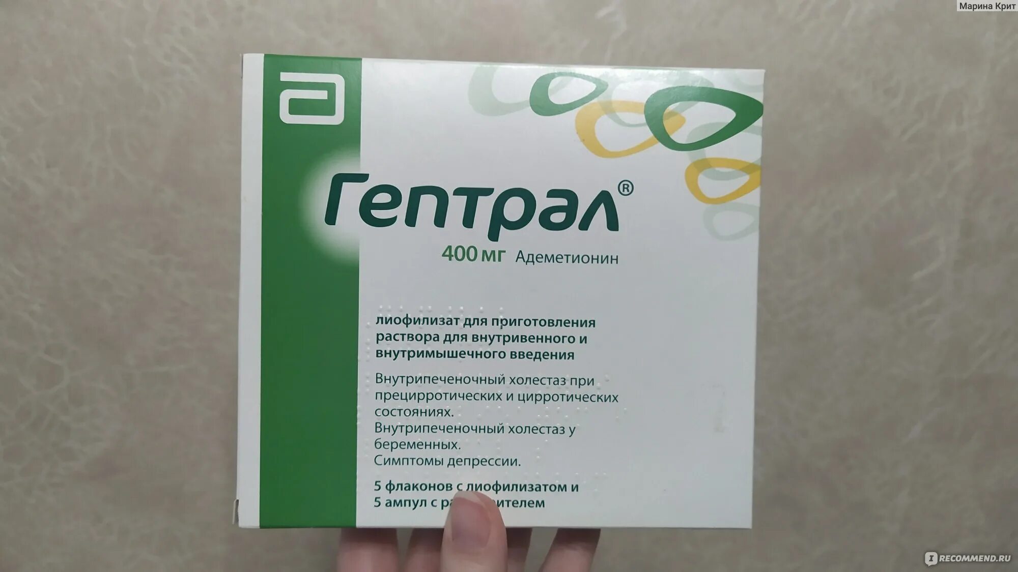 Аналог уколов гептрал. Гептрал 400 мг. Гептрал 1000. Гептрал лиофилизат 400. Гептрал 5 мл.