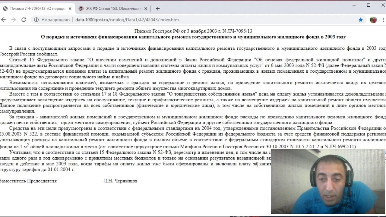 Госстроя рф от 27. Письмо Госстроя. Руководители Госстроя России. Госстрой РФ. Письмо Госстрой России по окнам.