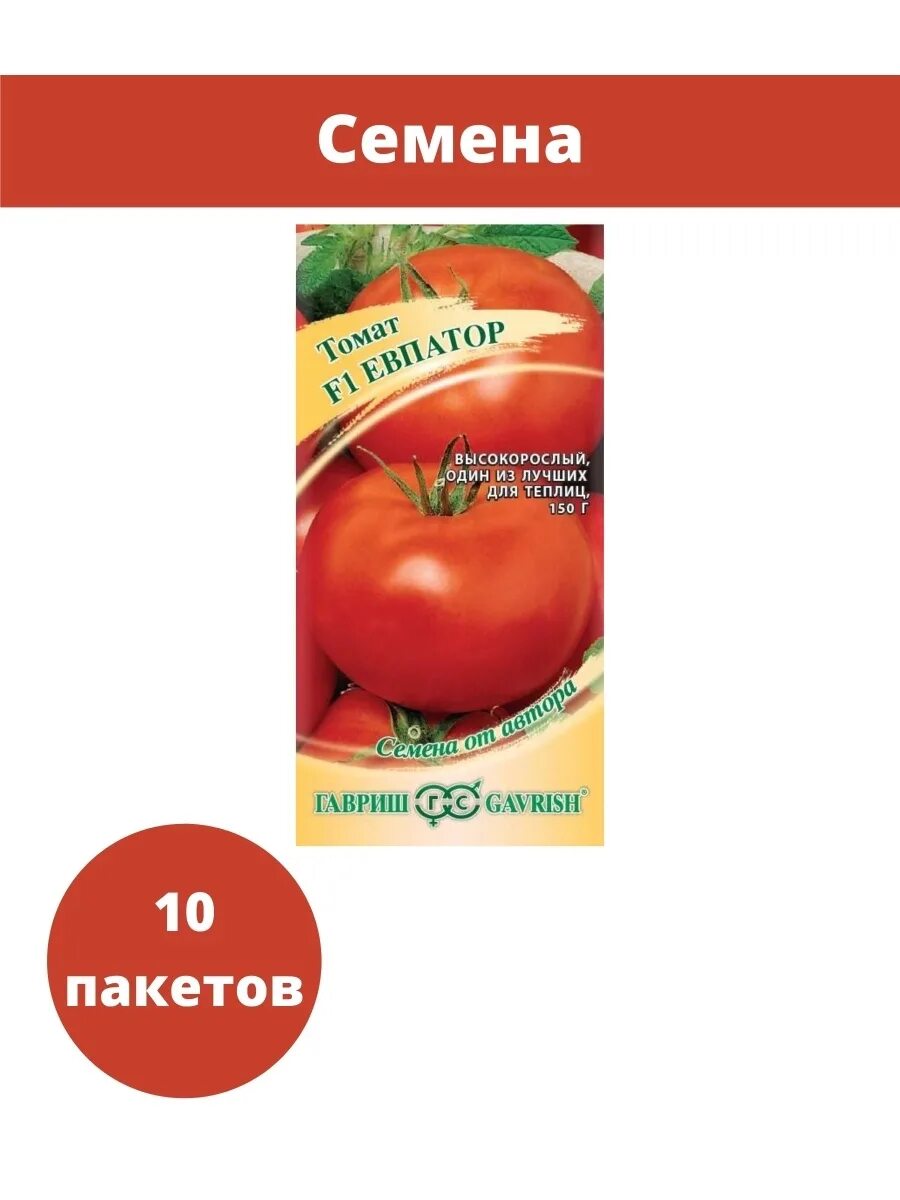 Томат Евпатор Гавриш. Томат Евпатор семена. Томат Евпатор f1. Томат Евпатор 1+1.